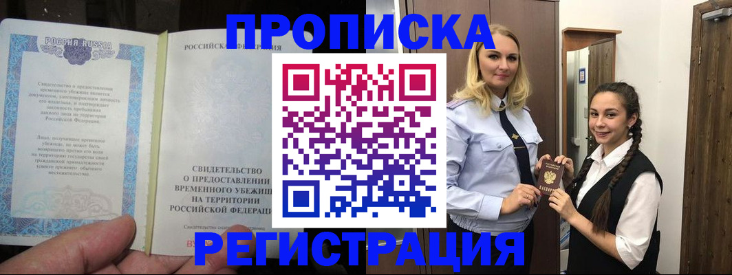 временная регистрация для школы в Дюртюли